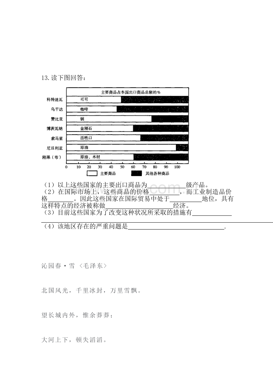 撒哈拉以南的非洲同步测试卷1.doc_第3页