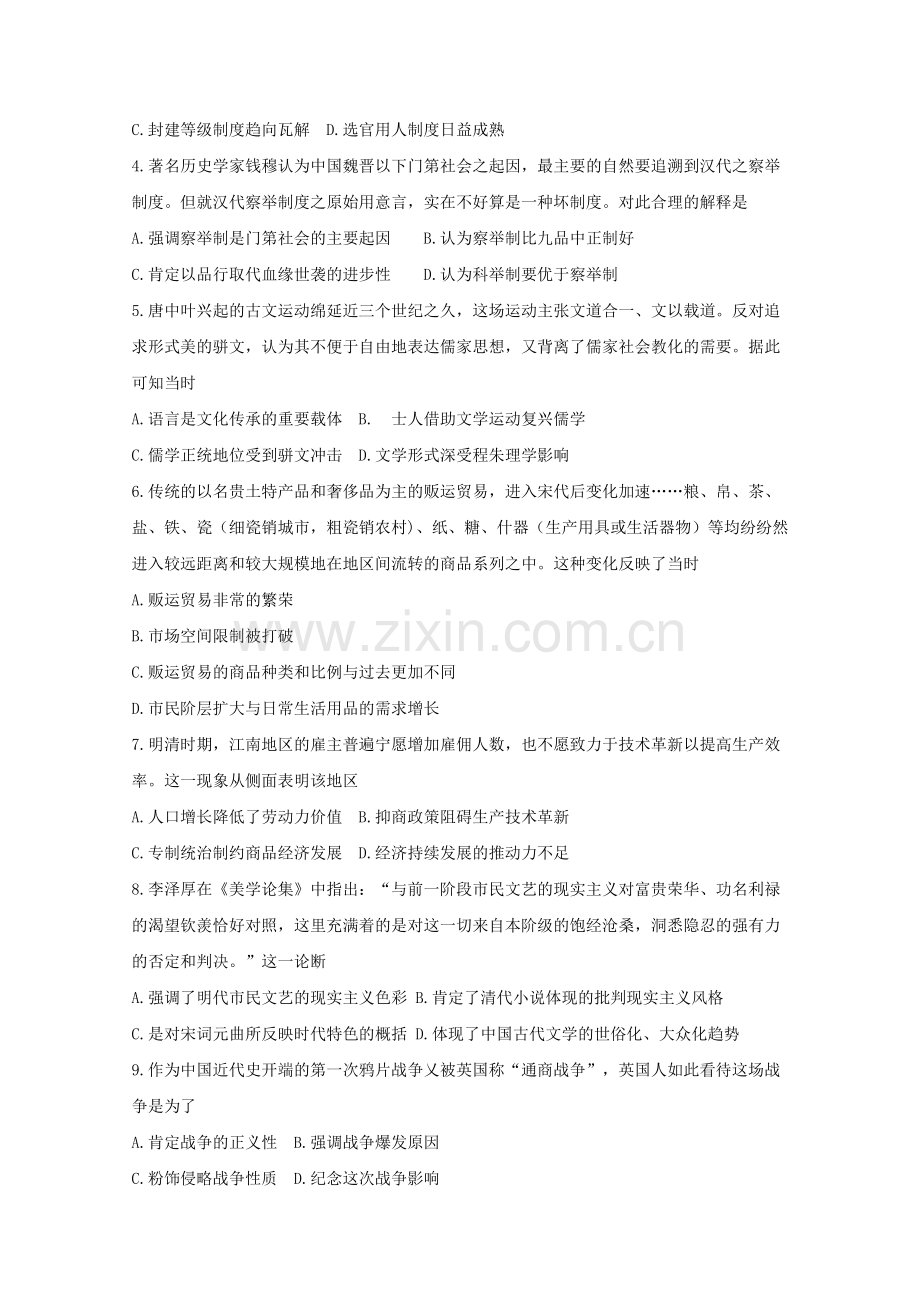 河南省中原名校2019届高三第一次质量考评历史试卷.doc_第2页