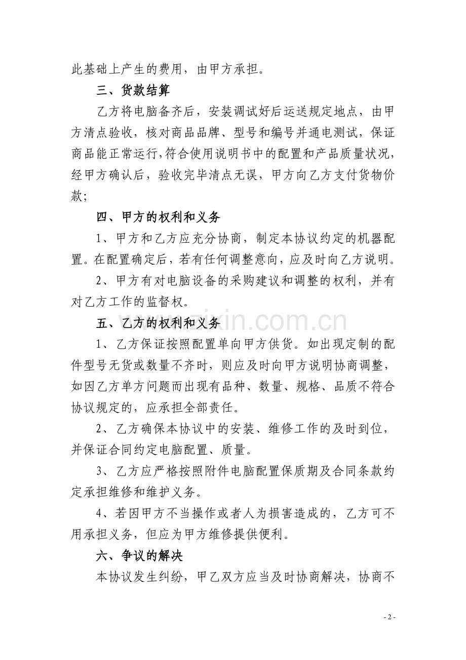 公司电脑采购合同.doc_第2页