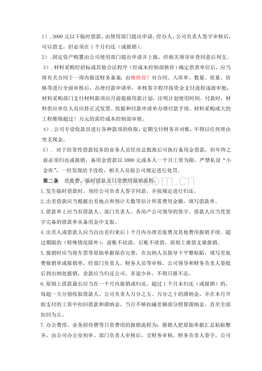 物业公司资金支付流程图.doc_第2页