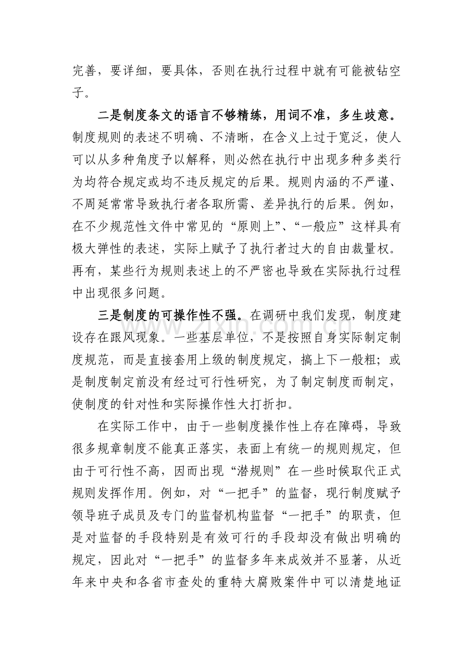 如何提高制度执行力之浅见.doc_第2页