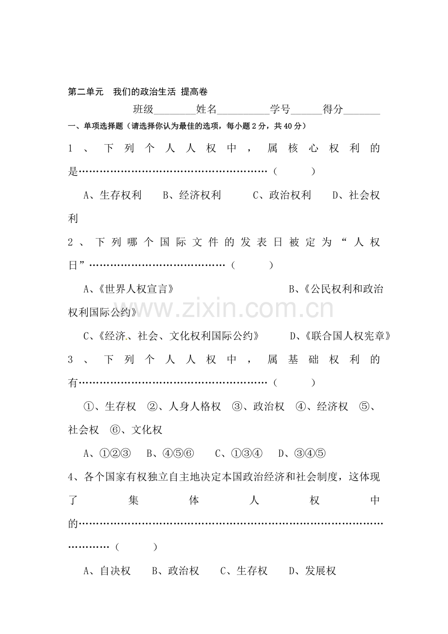 我们的政治生活练习题1.doc_第1页