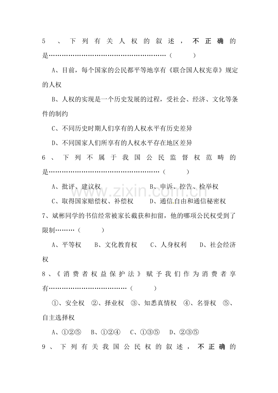 我们的政治生活练习题1.doc_第2页