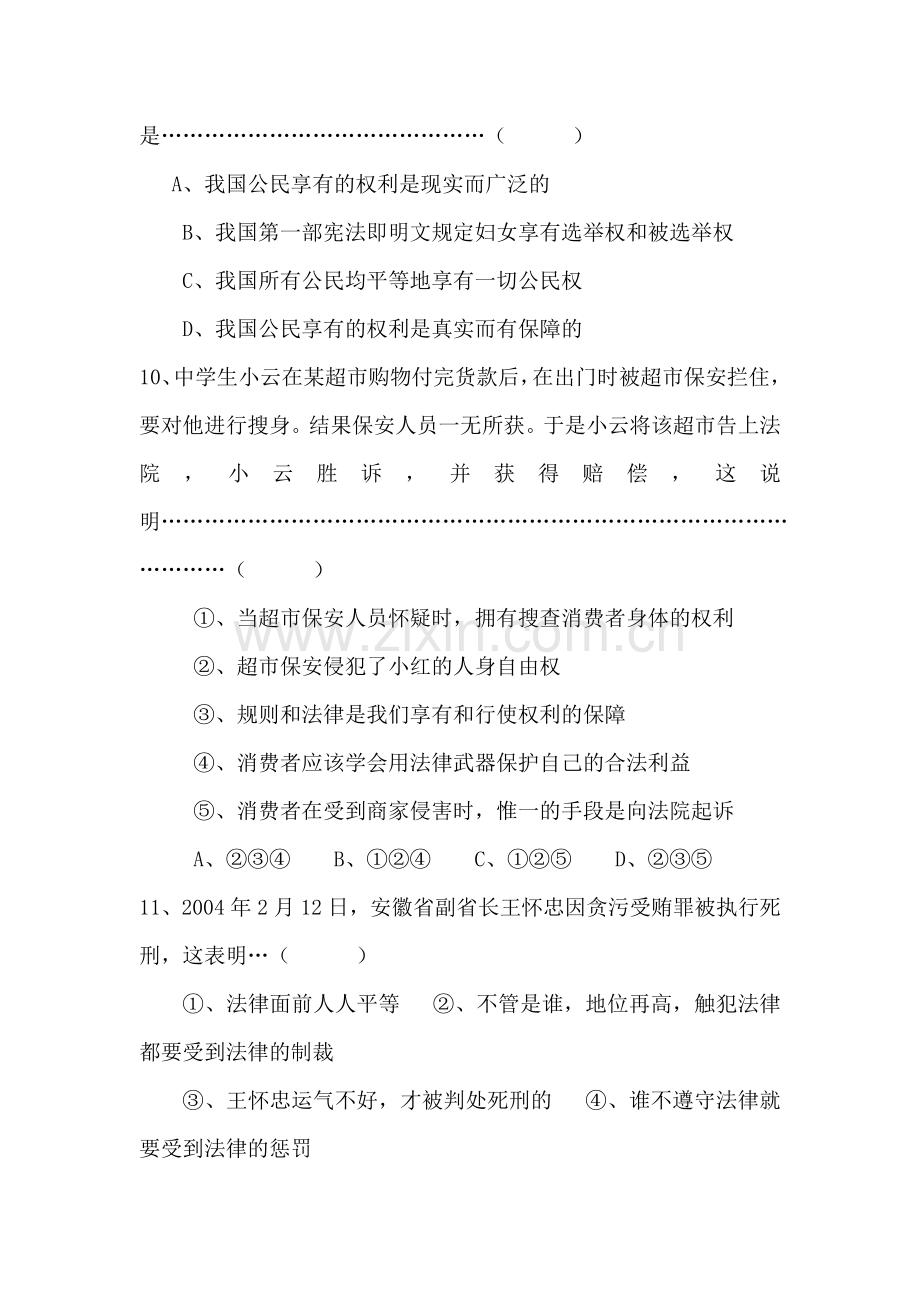 我们的政治生活练习题1.doc_第3页