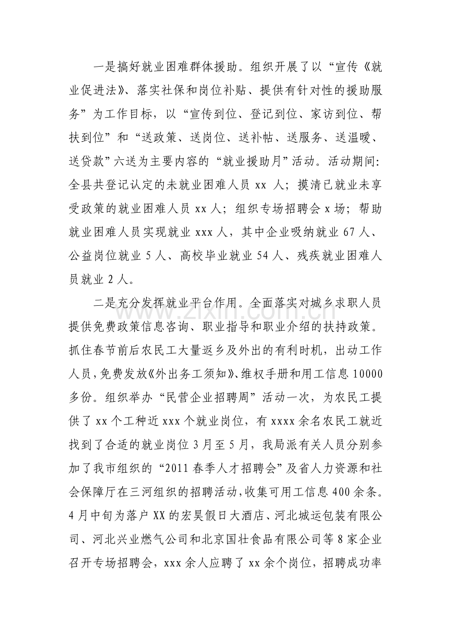 2011年县人力资源和社会保障局总结.doc_第2页