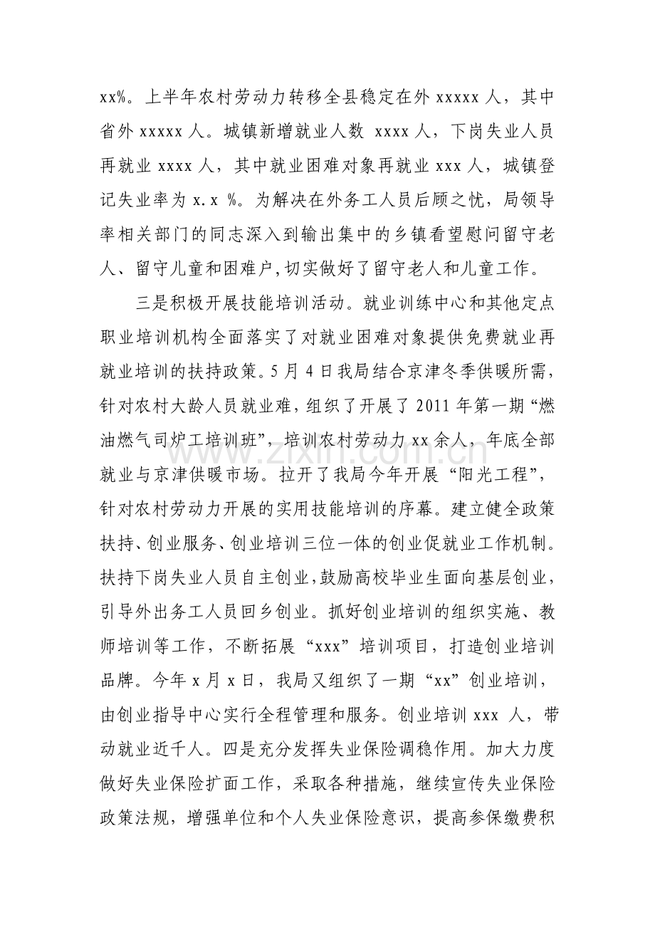 2011年县人力资源和社会保障局总结.doc_第3页