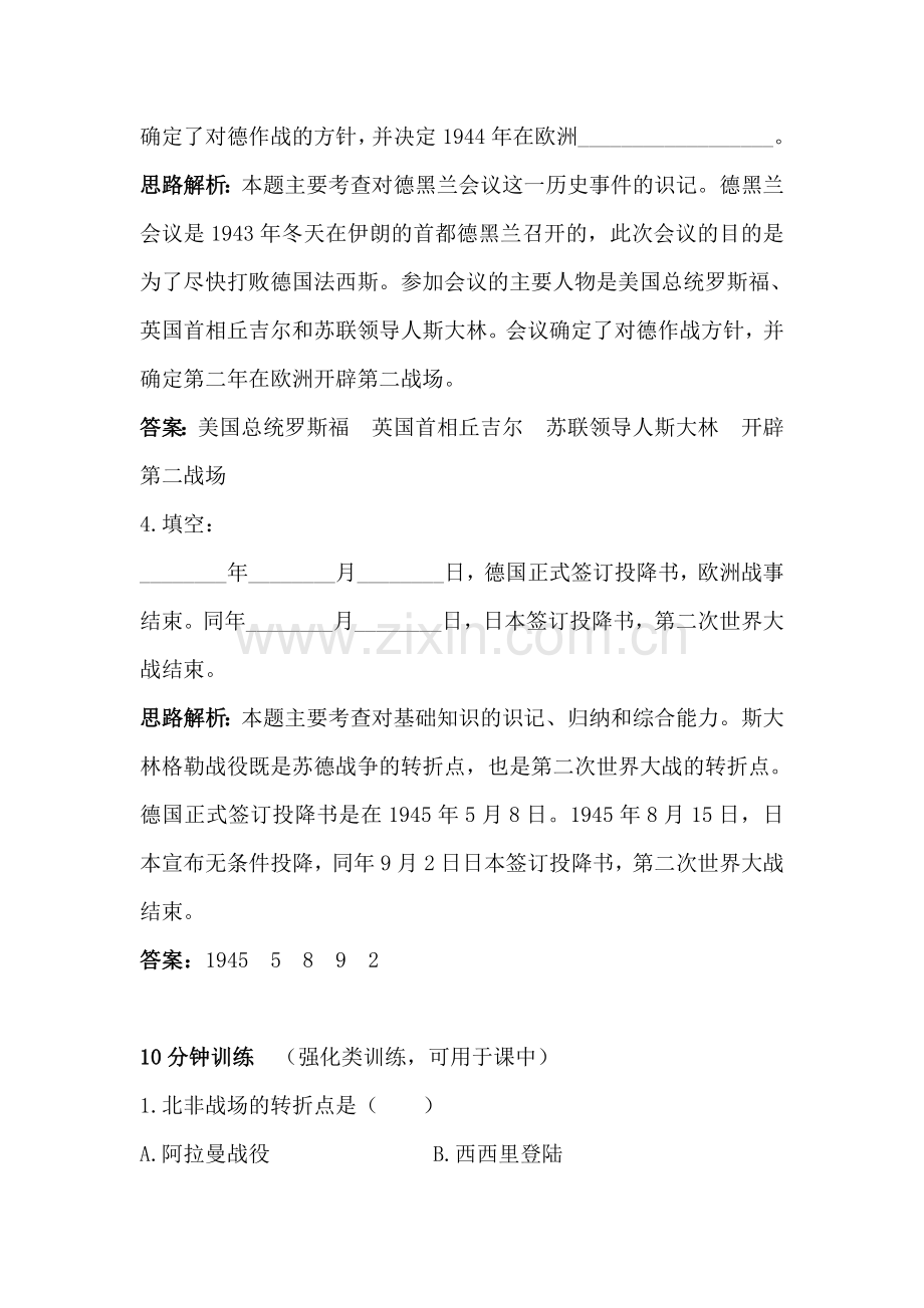 九年级历史下学期课时同步训练23.doc_第2页