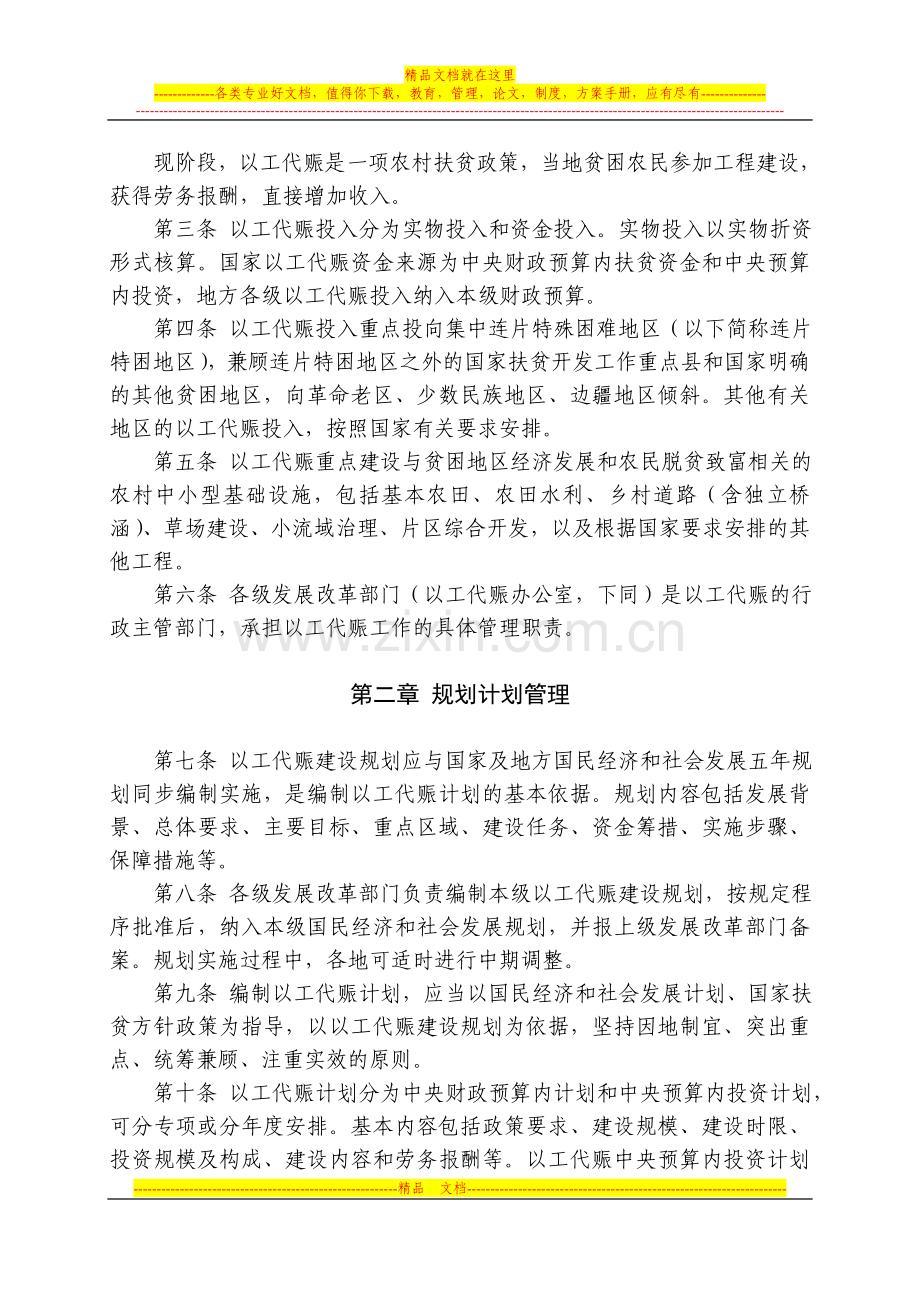 国家以工代赈管理办法(2014年修订).doc_第2页