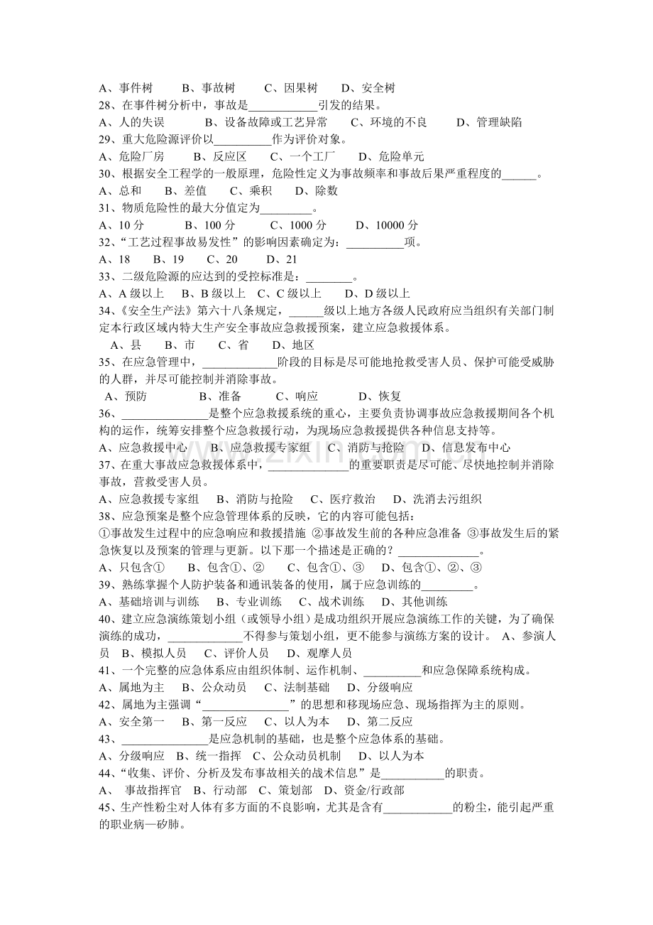 《安全生产管理知识》模拟试题.doc_第3页