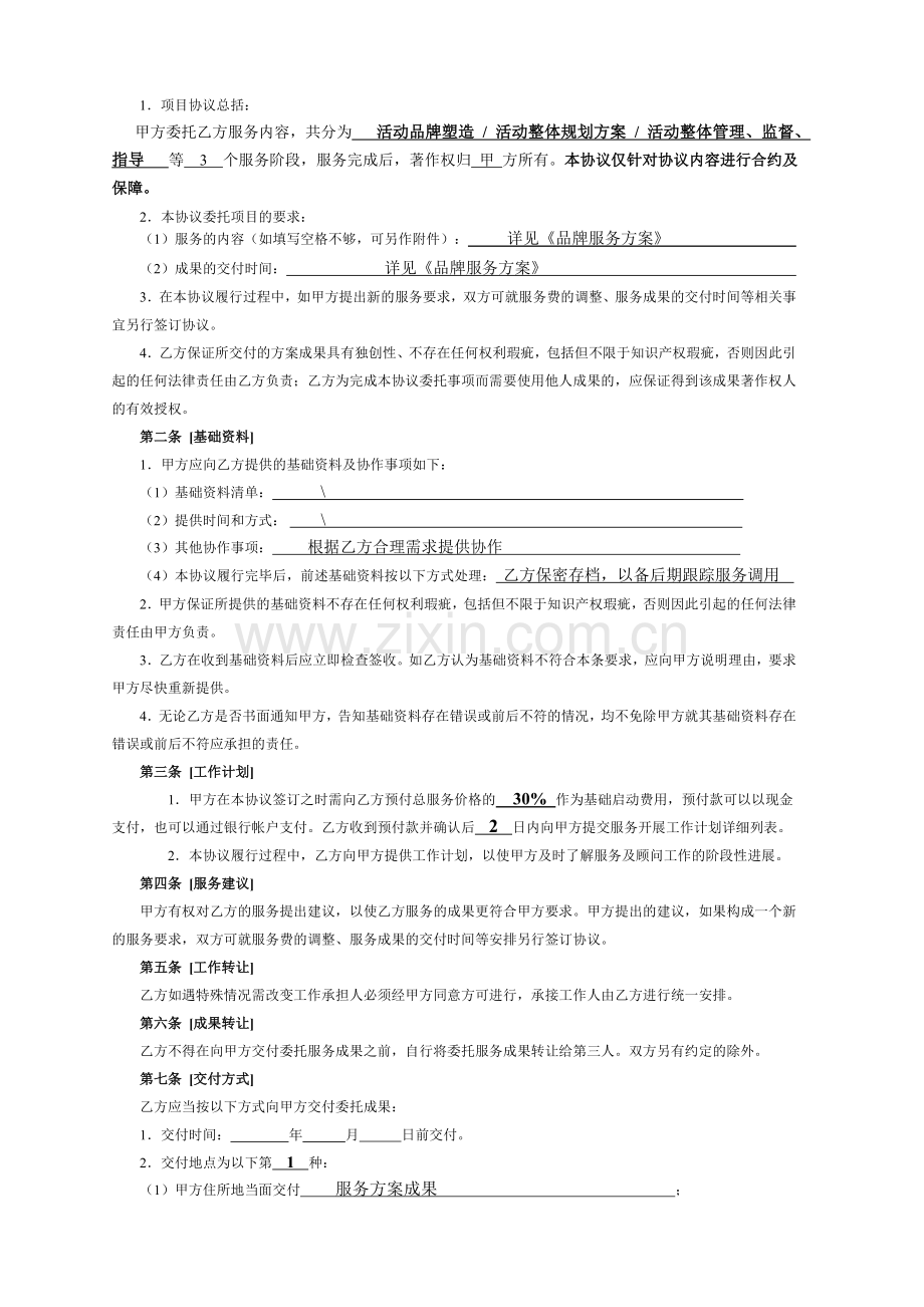 VBN商业设计委托协议书-新圩文化节(1).doc_第2页