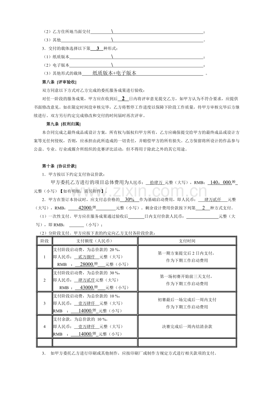 VBN商业设计委托协议书-新圩文化节(1).doc_第3页