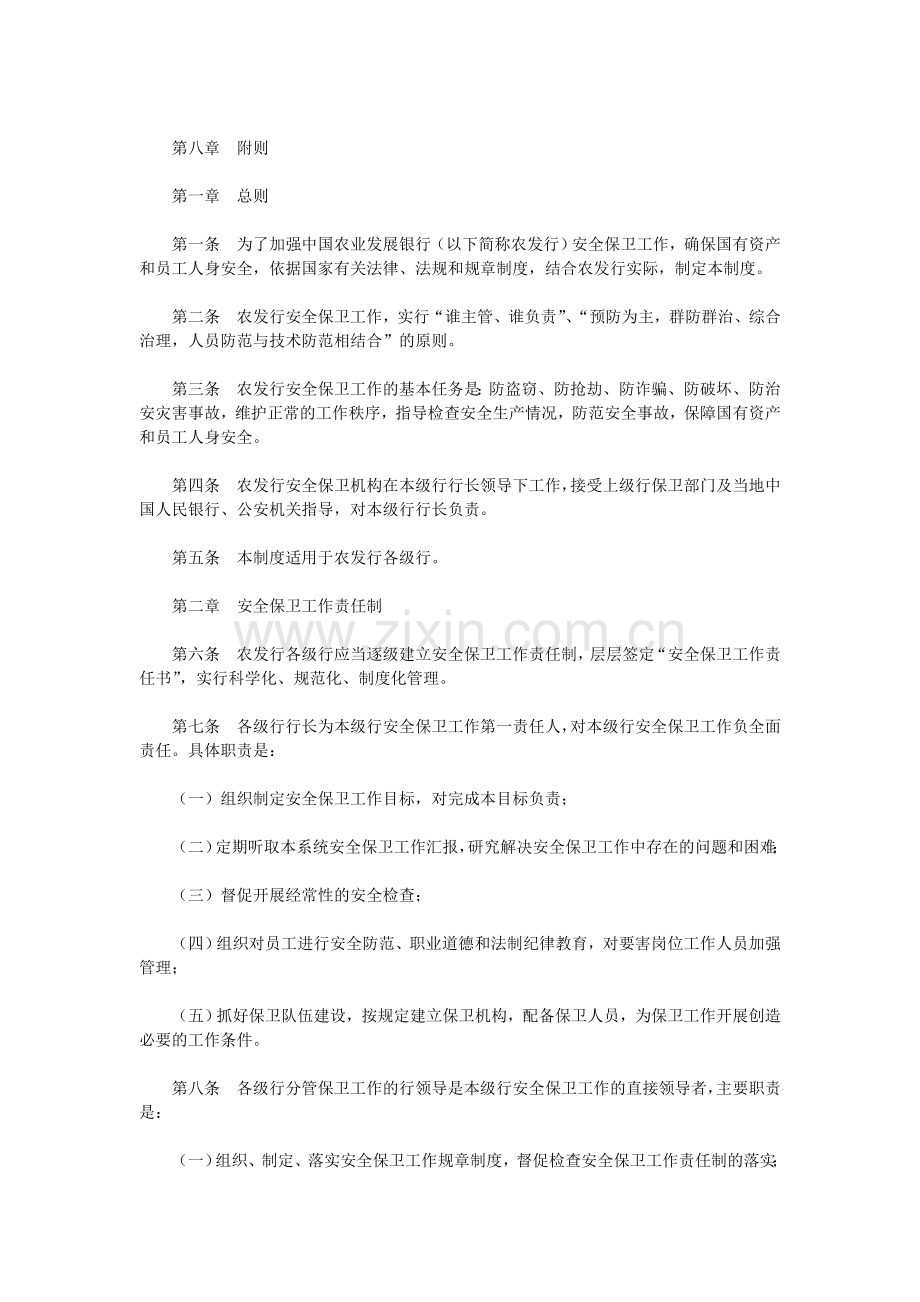 中国农业发展银行安全保卫工作制度.doc_第2页