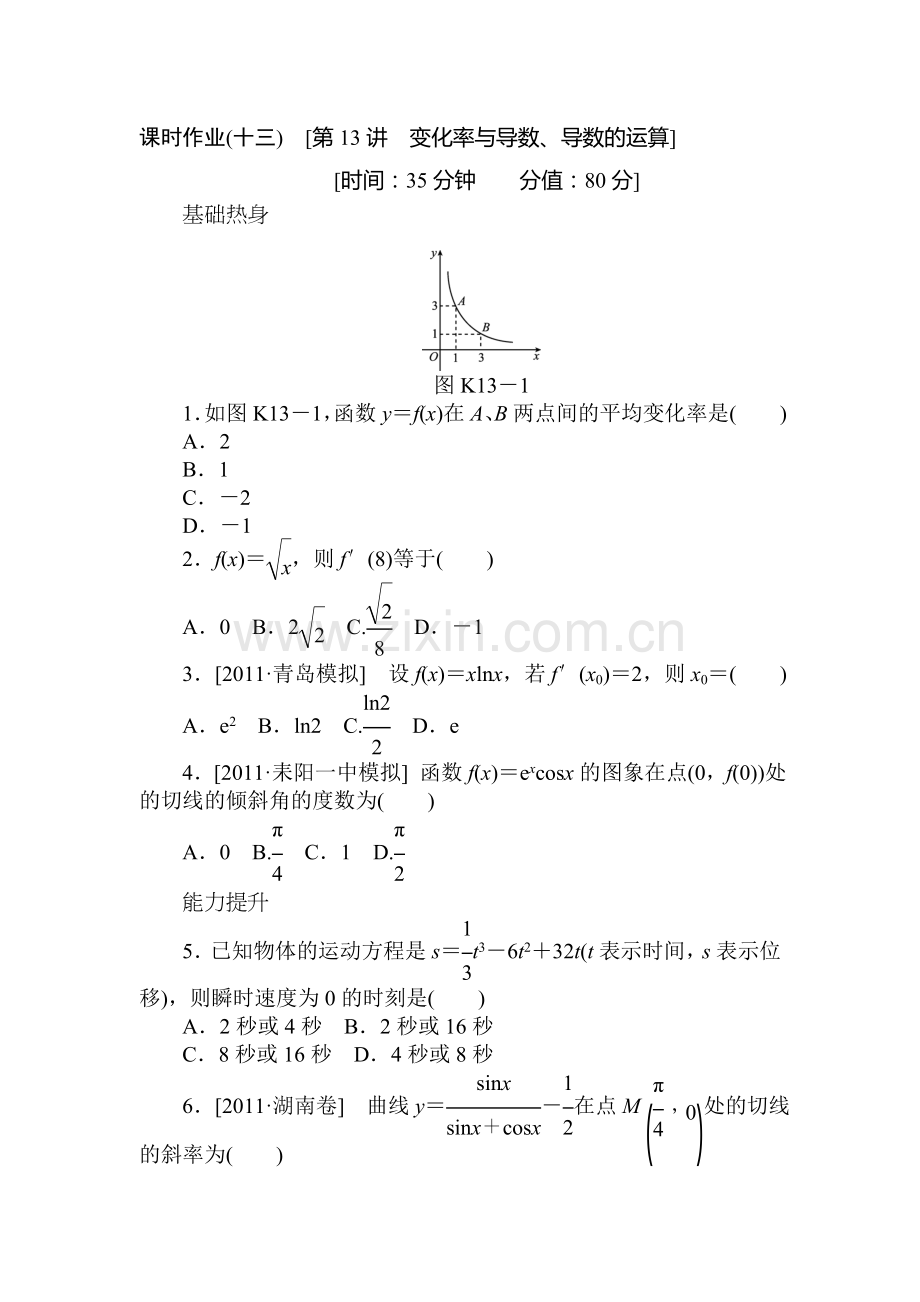 高二数学下册课时调研检测试题3.doc_第1页