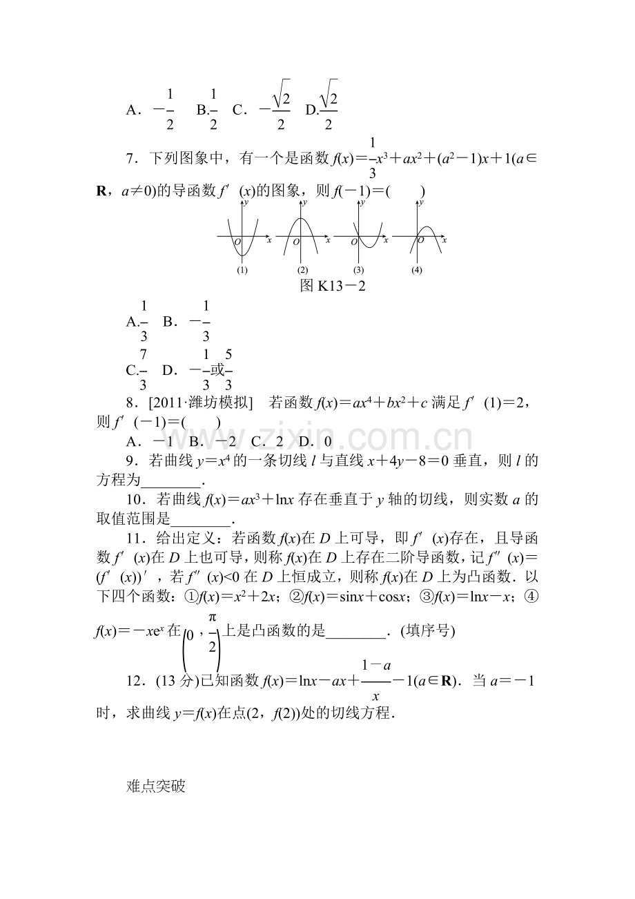 高二数学下册课时调研检测试题3.doc_第2页