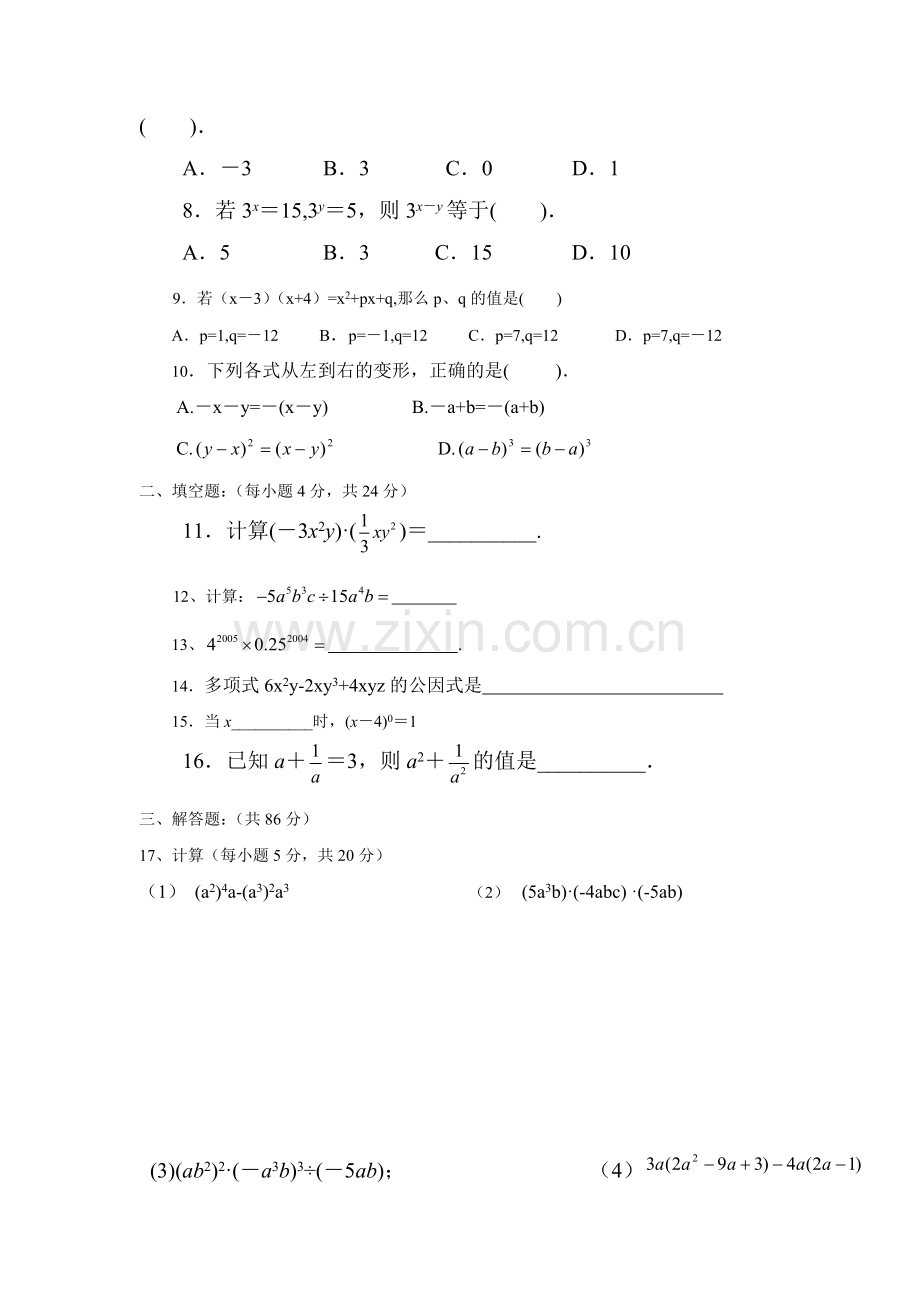 福建省莆田市2016-2017学年八年级数学上册12月月考试题.doc_第2页