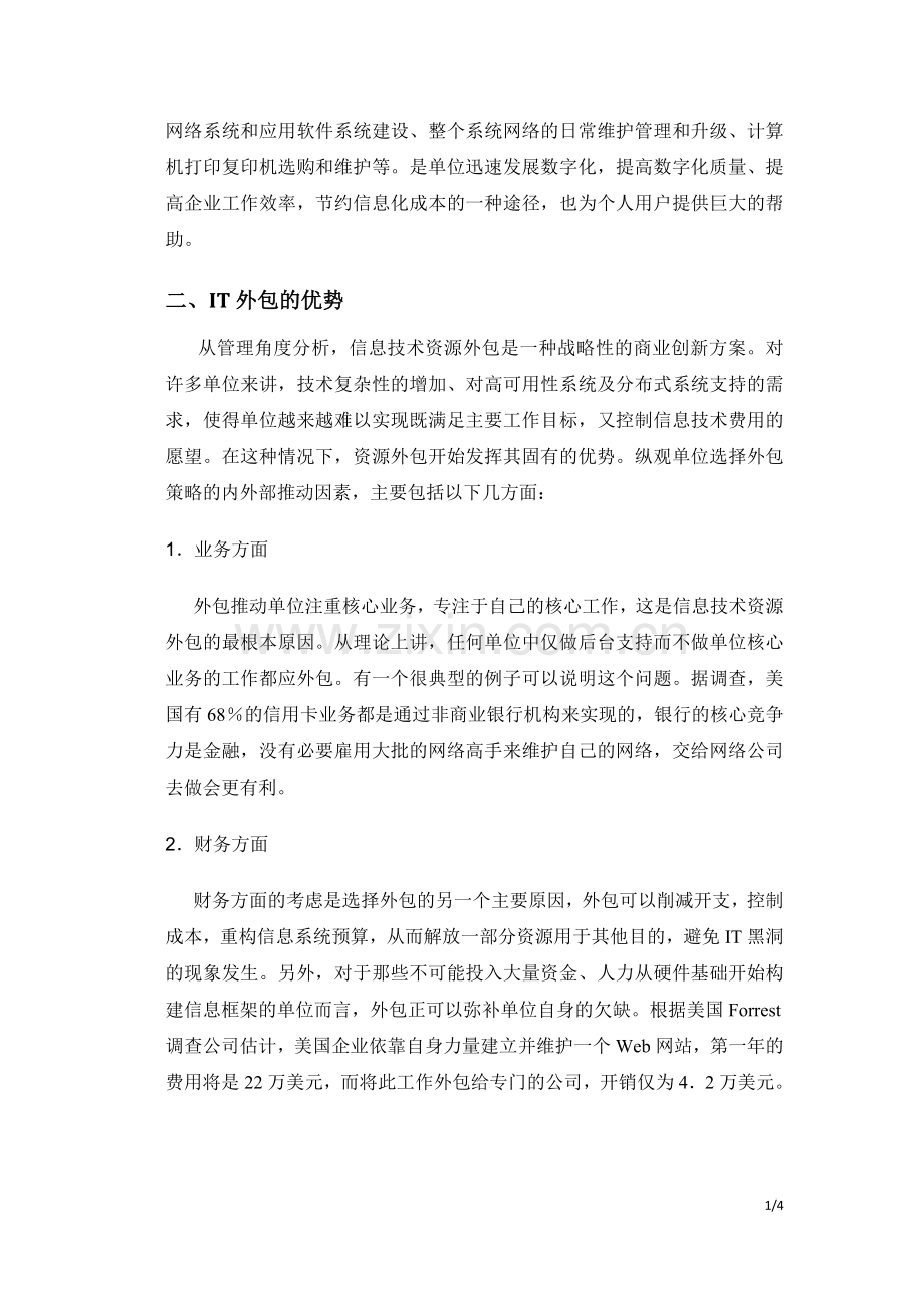 IT服务外包解决方案.doc_第2页