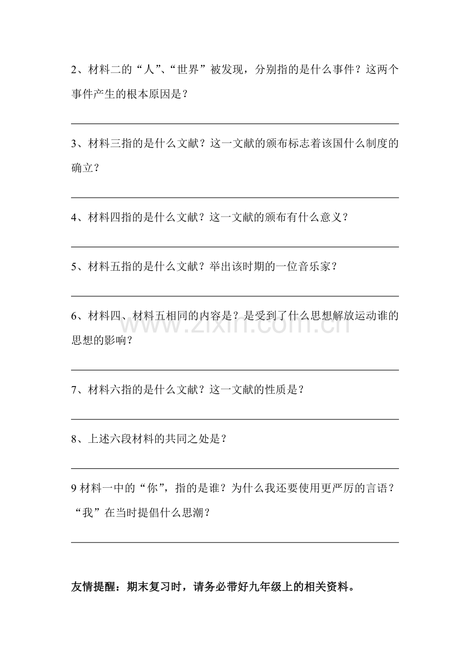 九年级历史上册周末作业题9.doc_第2页