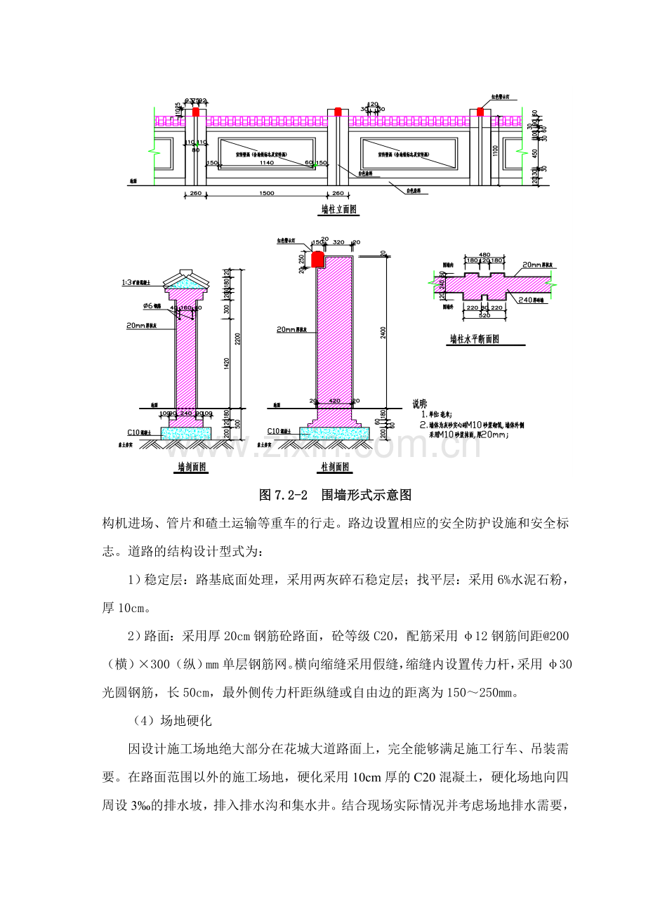 7施工现场平面布置与管理.doc_第3页