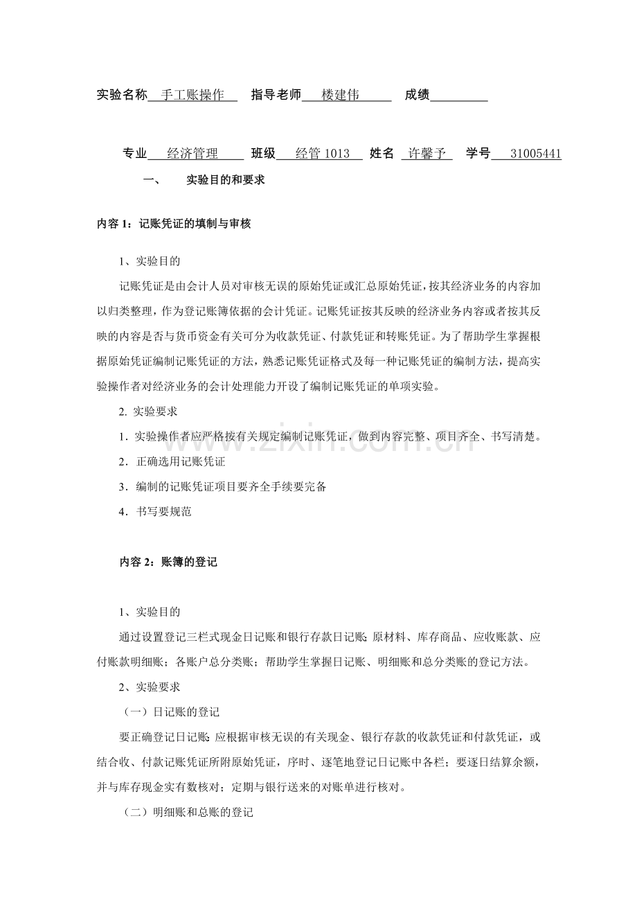 会计学实验报告.doc_第2页