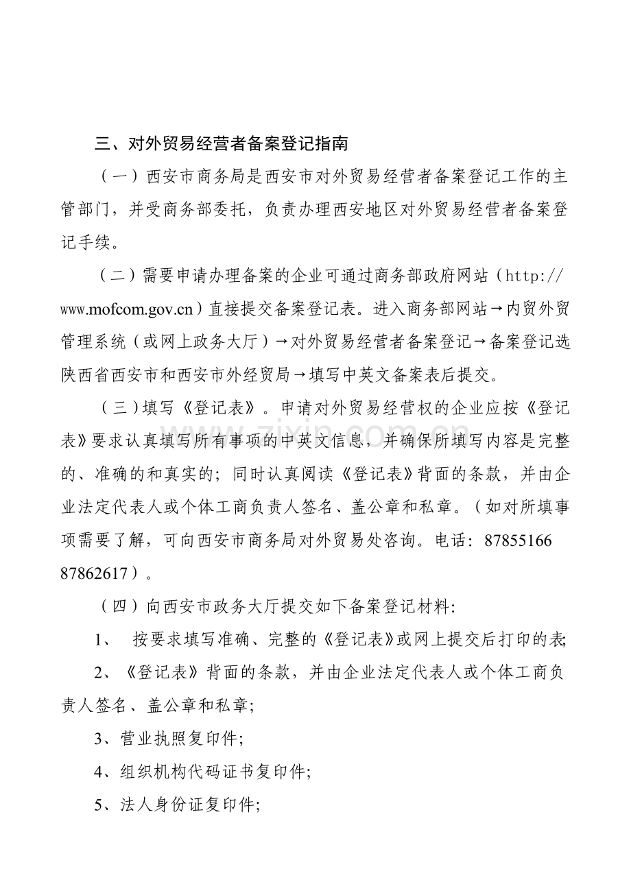 对外贸易经营权备案登记工作流程公示.doc_第2页