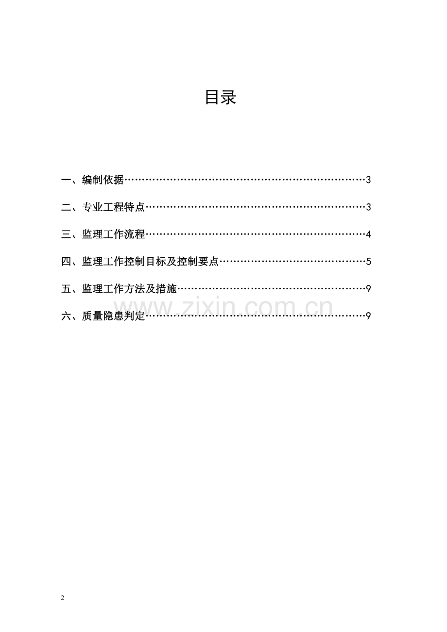 地下室防水工程监理细则.doc_第2页