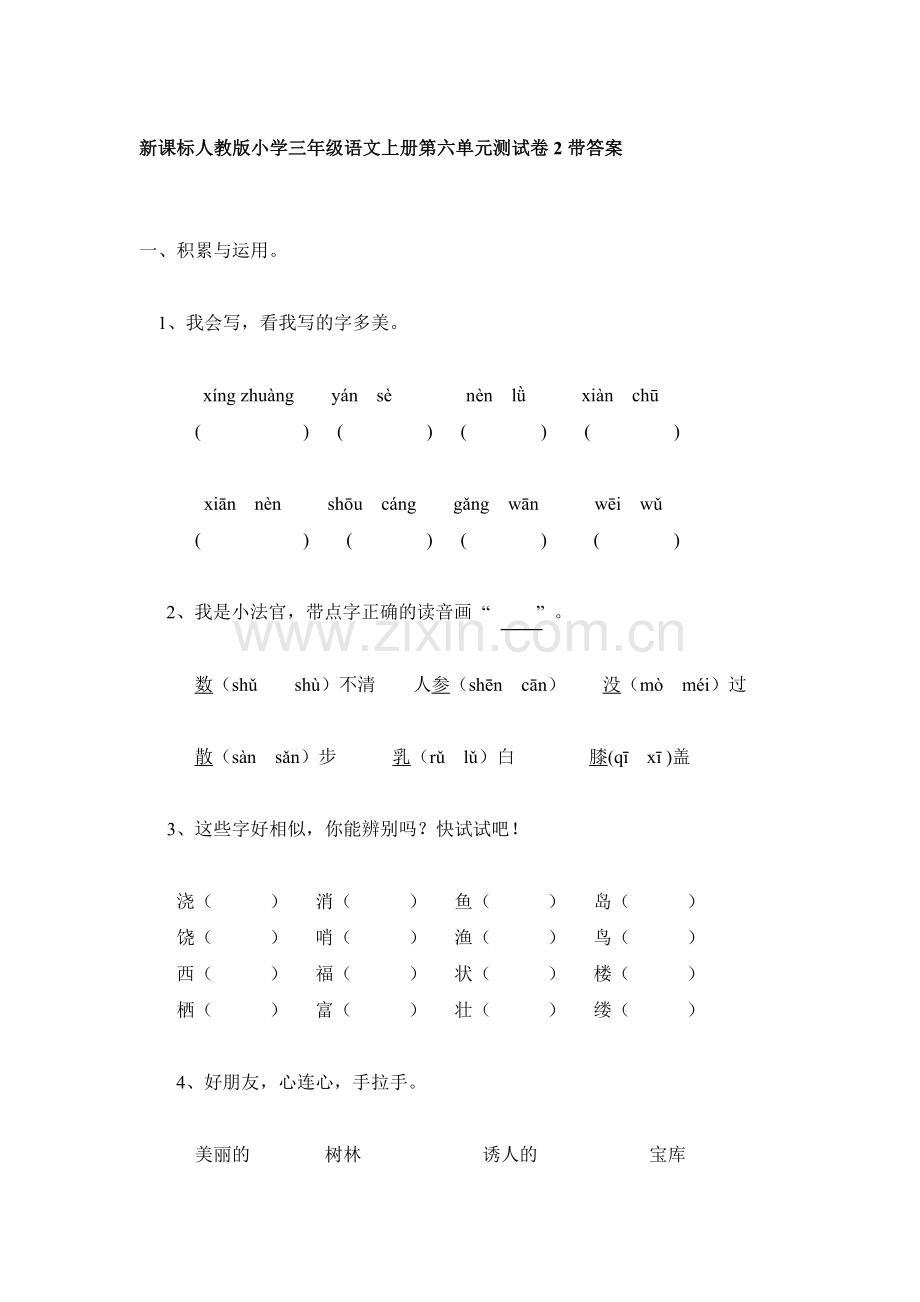 三年级语文上册单元测试卷10.doc_第1页