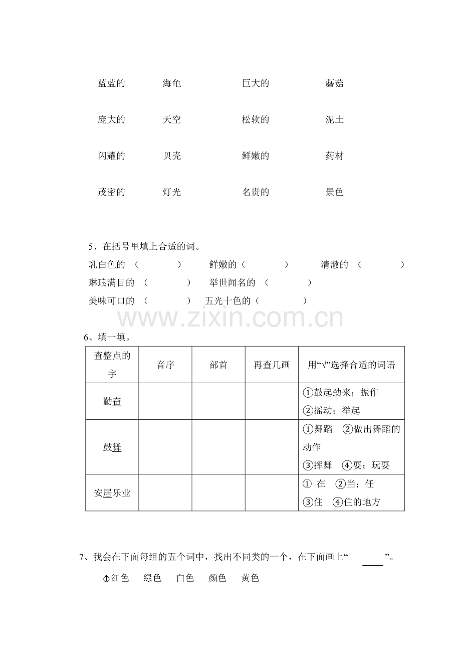 三年级语文上册单元测试卷10.doc_第2页