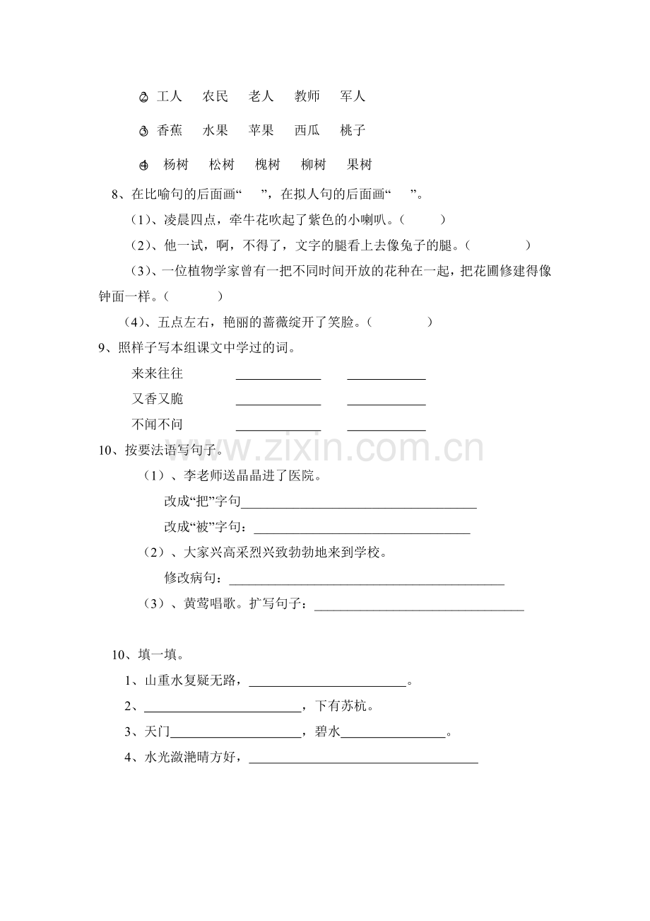 三年级语文上册单元测试卷10.doc_第3页