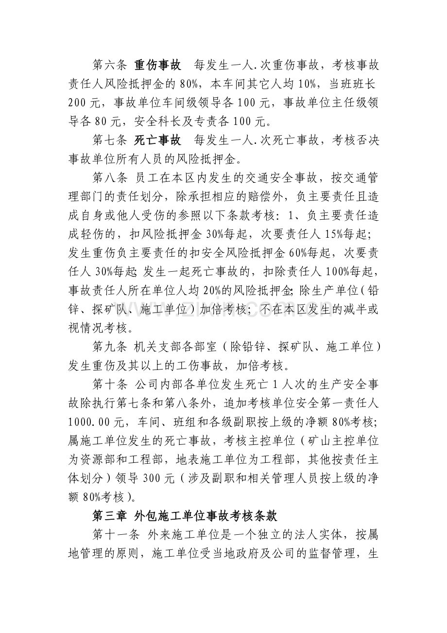 事故管理与考核办法.doc_第2页