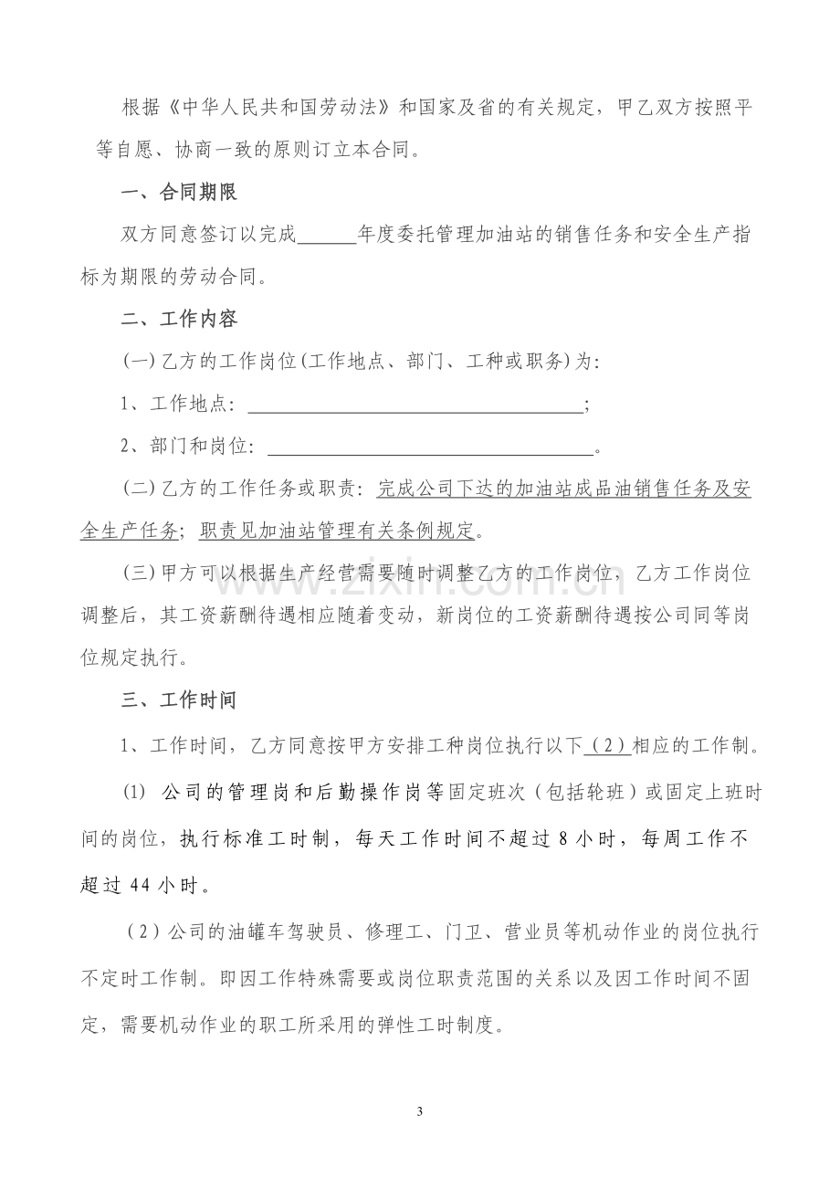 加油站员工劳动合同.doc_第3页