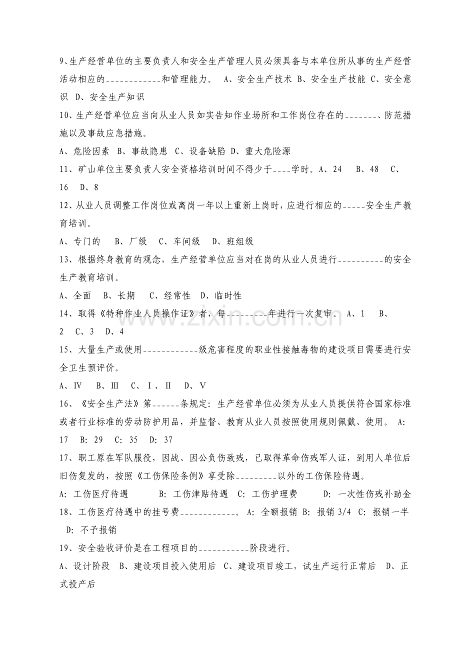 2005年注册安全工程师安全生产管理知识模拟试题和答案.doc_第2页