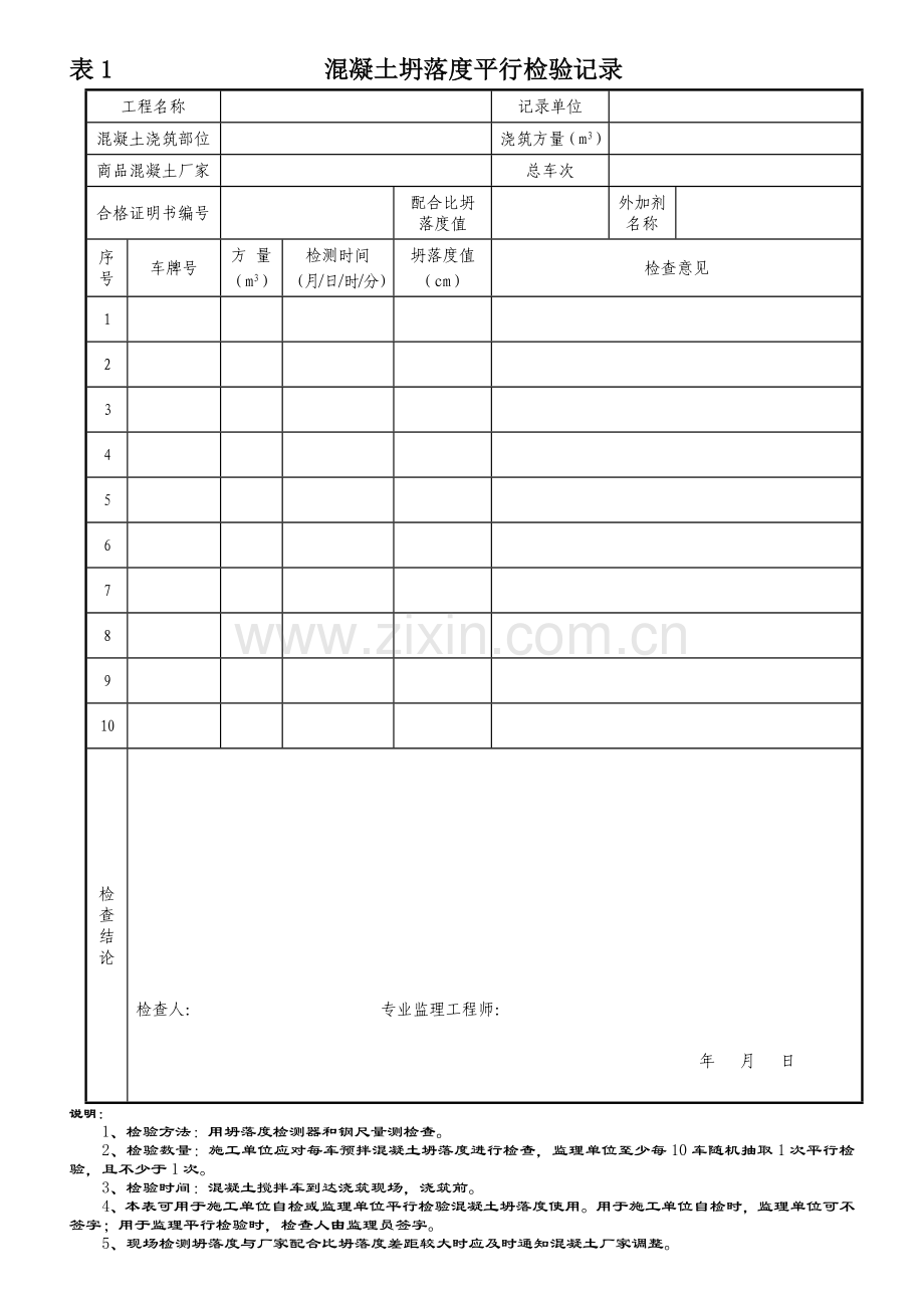 市政工程监理平行检验表格(参考版).doc_第1页