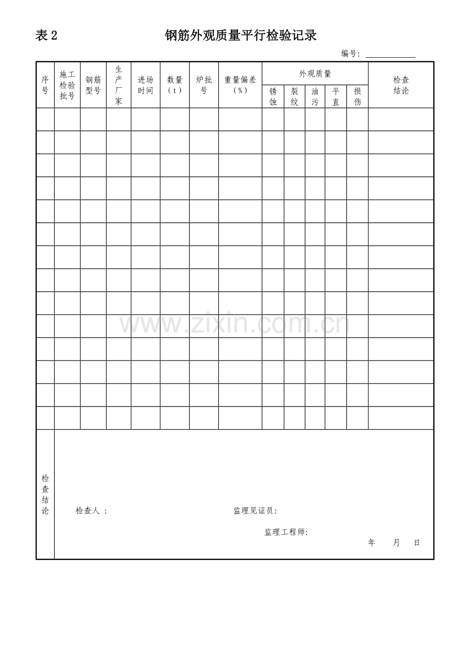 市政工程监理平行检验表格(参考版).doc_第2页