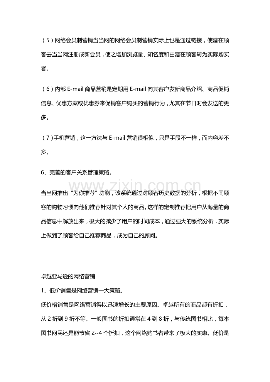 当当网营销策略分析.doc_第3页