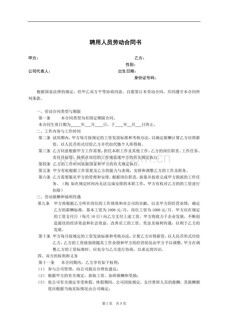 设计公司员工合同.doc_第1页