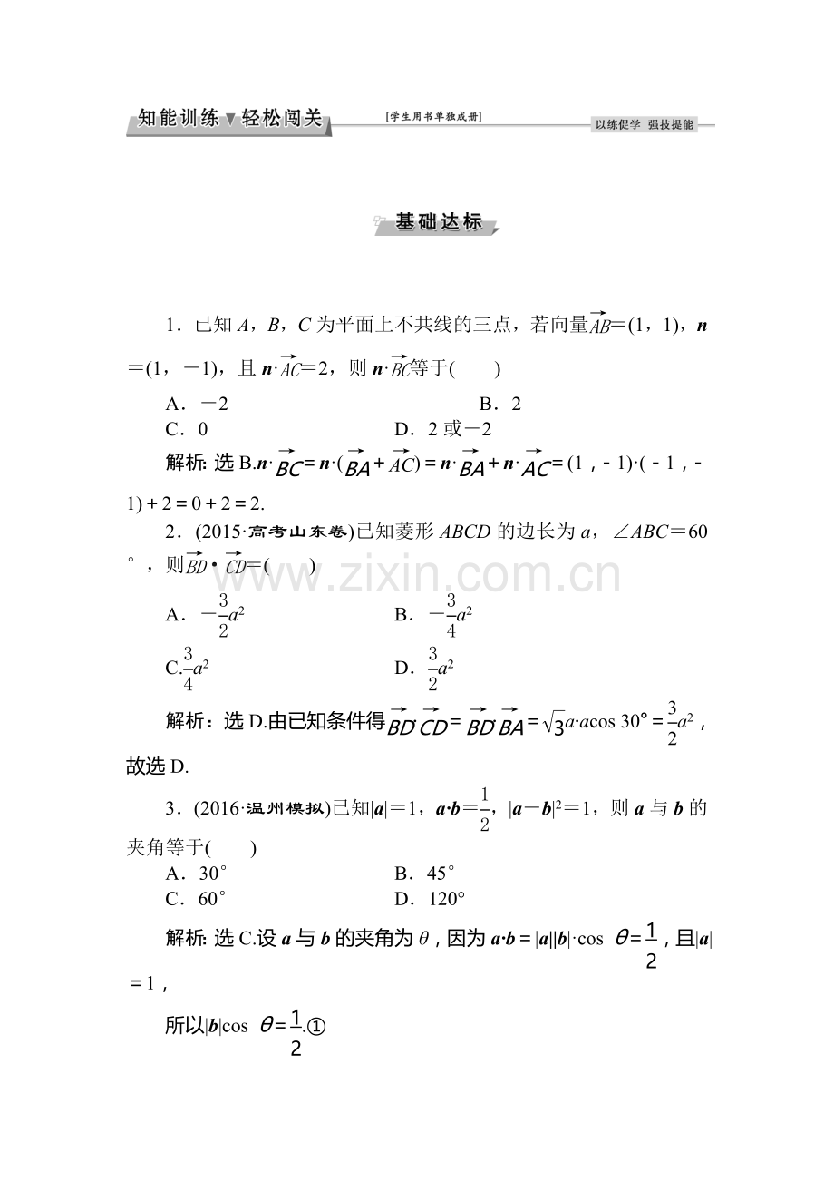 2017届高考文科数学第一轮基础达标检测题19.doc_第1页