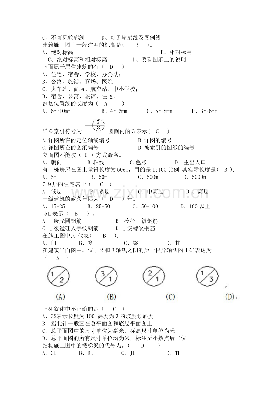 2014年秋季0建筑制图2作业及答案.doc_第3页