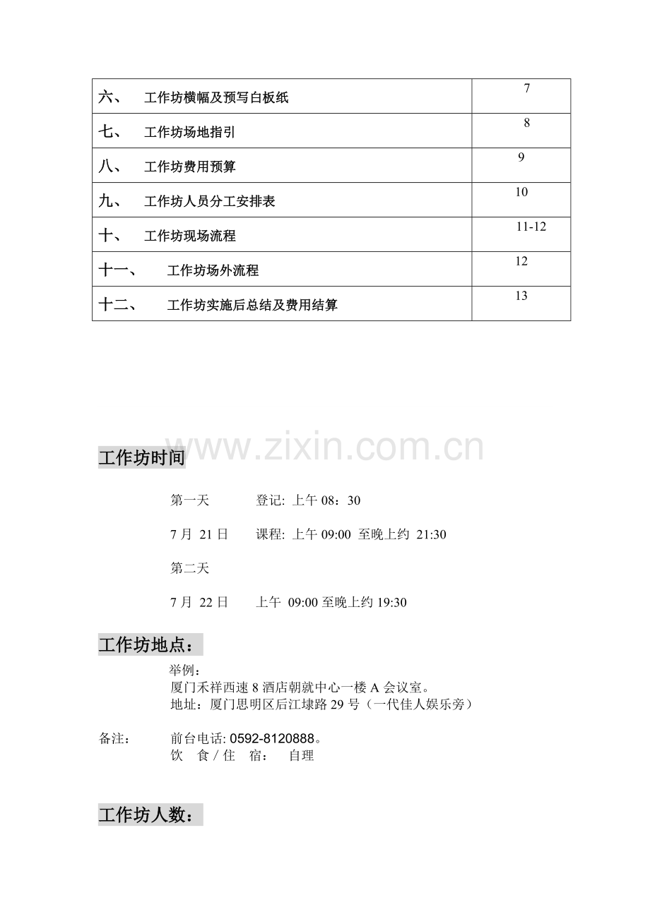 卓越团队工作坊会议流程.doc_第3页