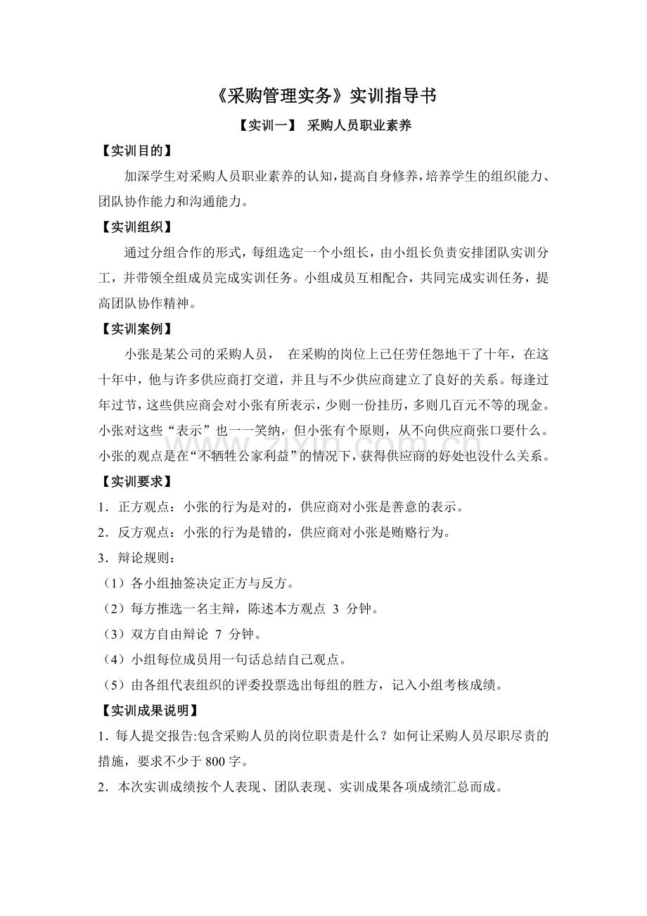 采购管理实训指导书.doc_第1页