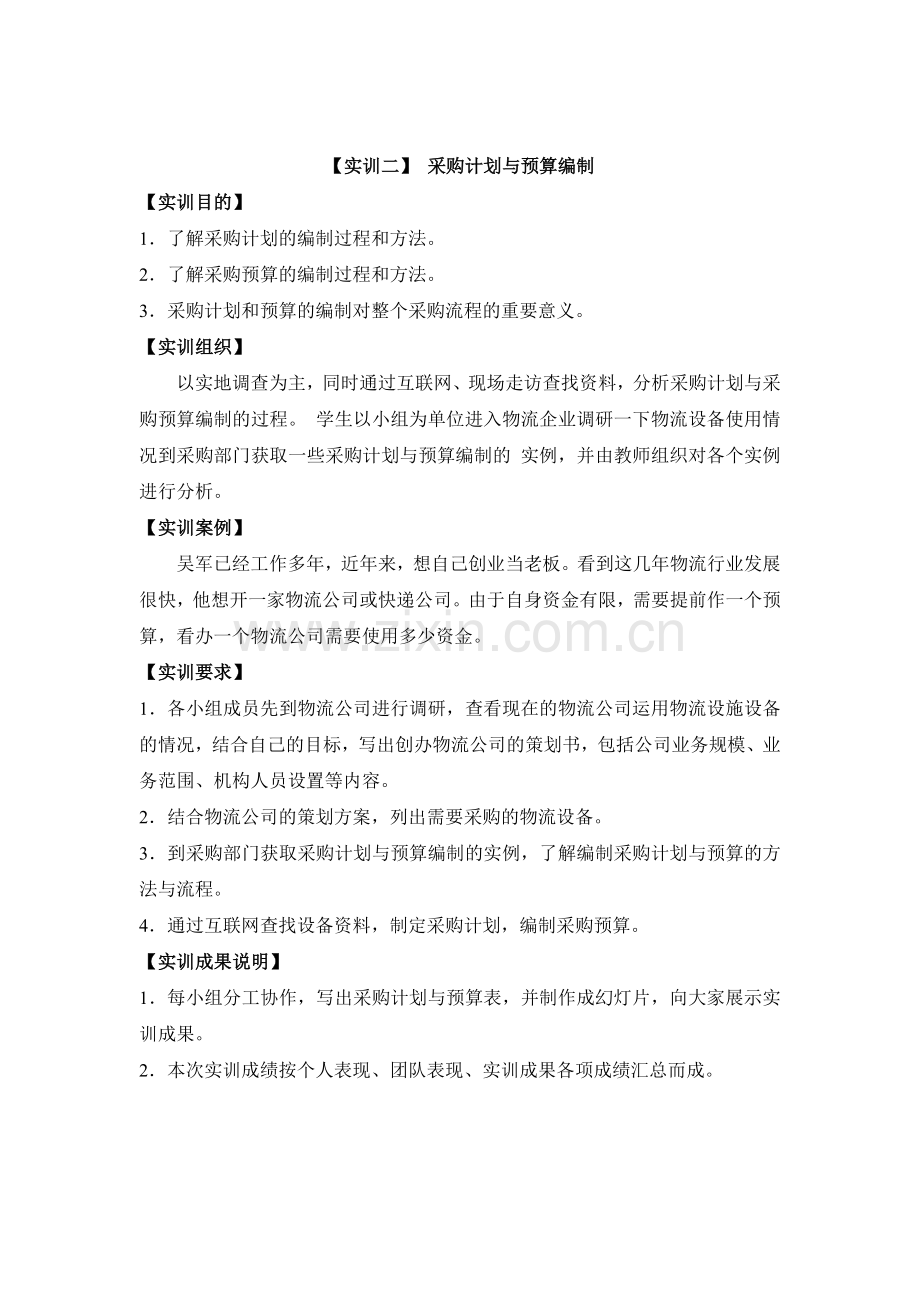 采购管理实训指导书.doc_第2页