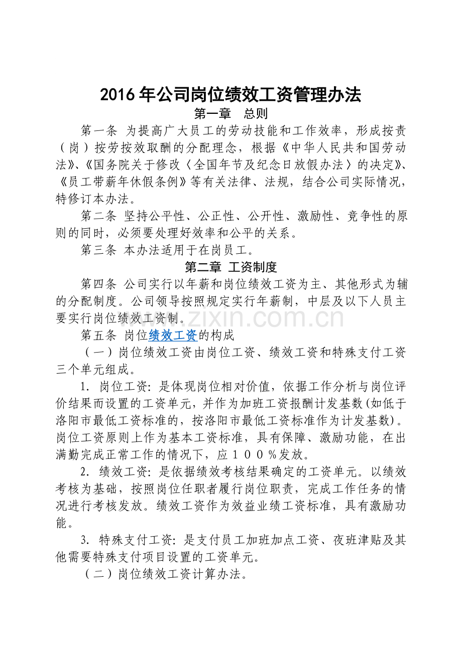 公司岗位绩效工资管理办法.doc_第1页