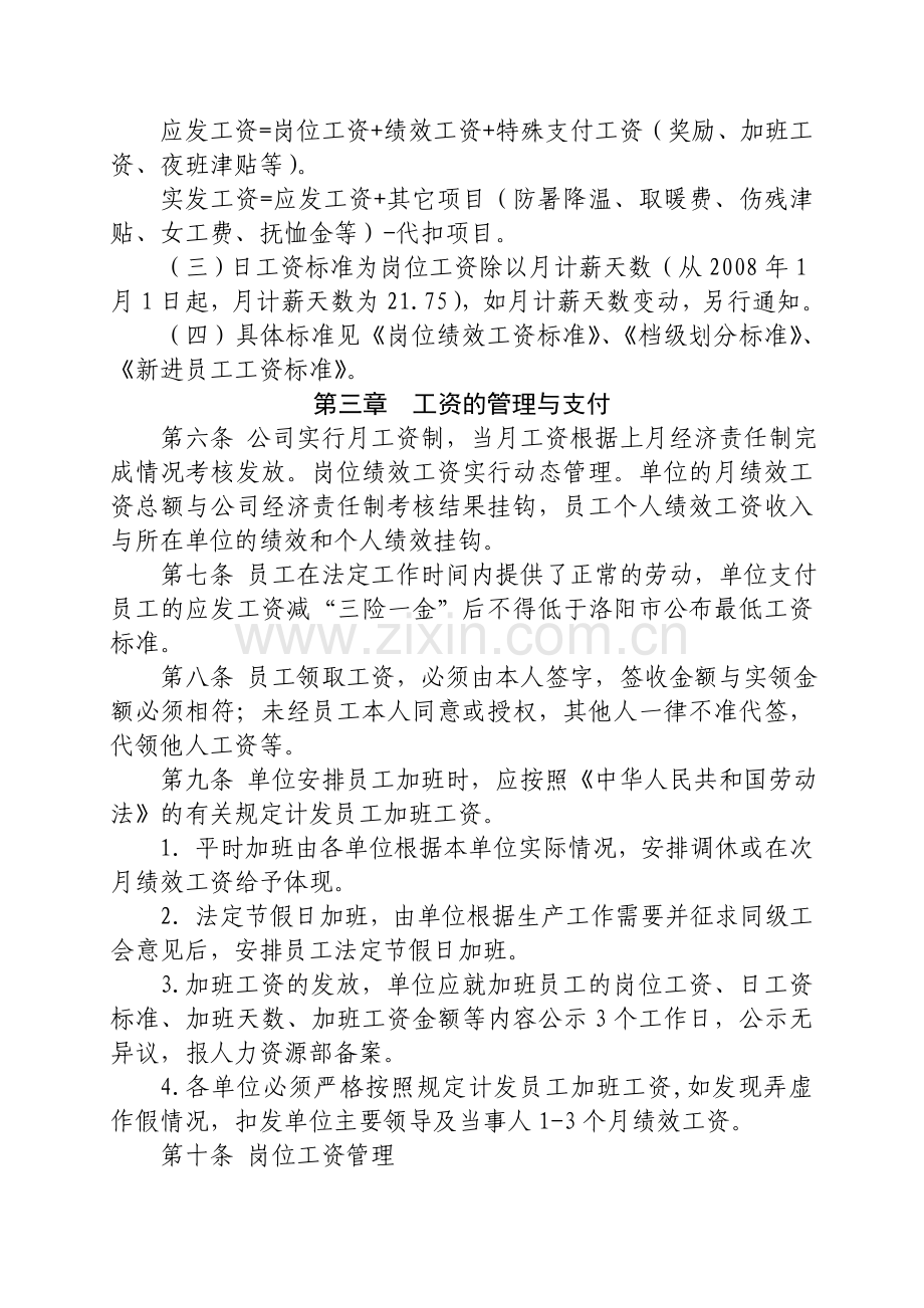 公司岗位绩效工资管理办法.doc_第2页