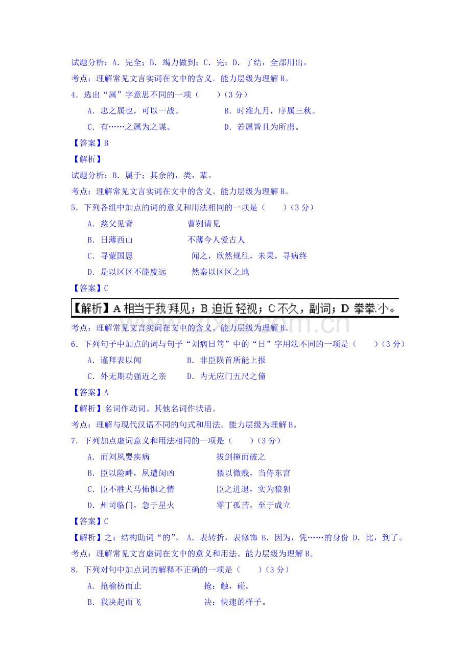 2016-2017学年高二语文上册单元同步双基双测5.doc_第2页