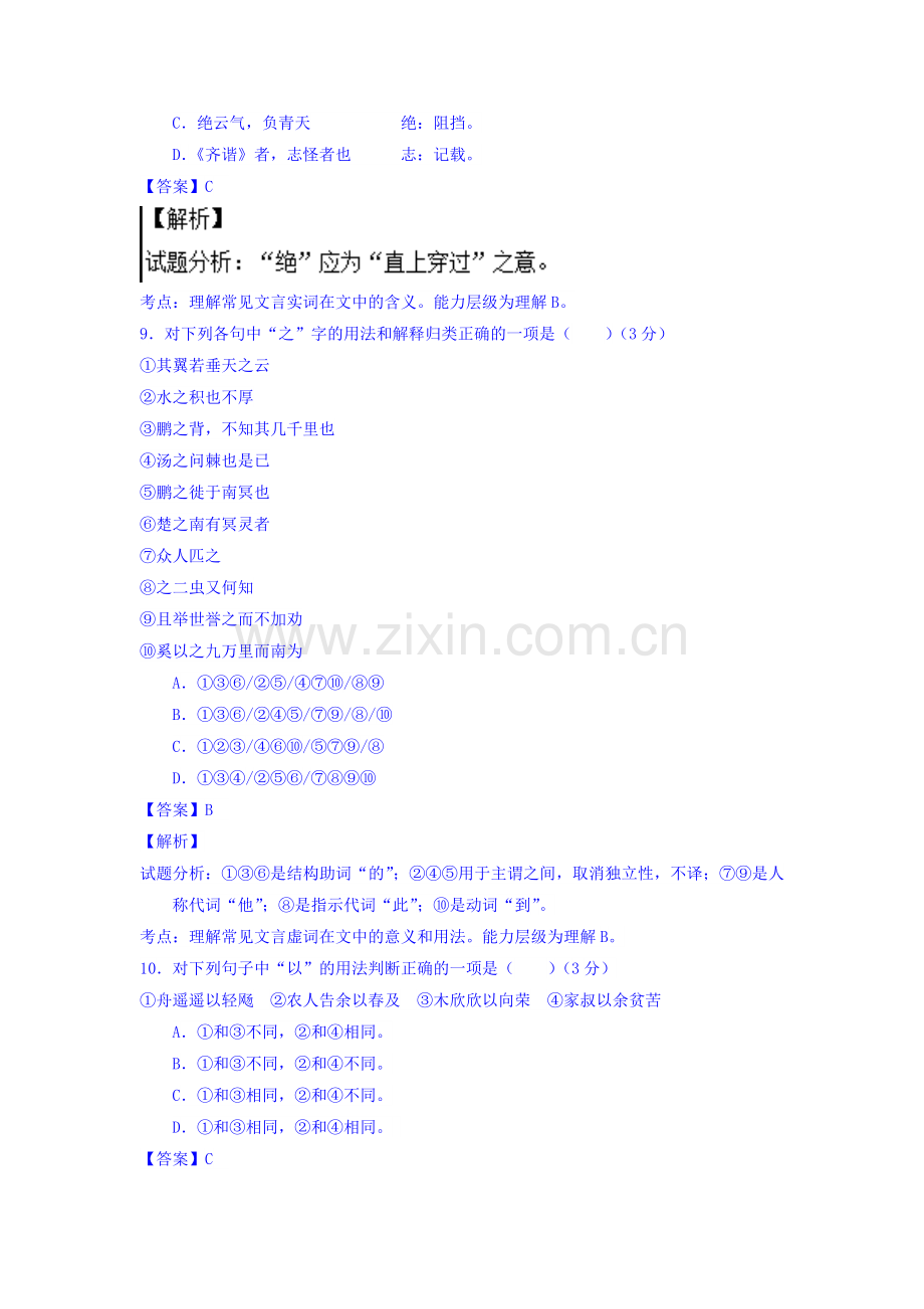 2016-2017学年高二语文上册单元同步双基双测5.doc_第3页