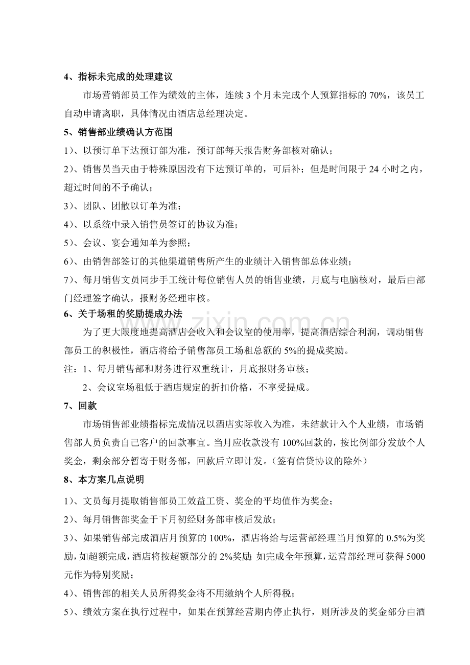 酒店销售部绩效考核方案.doc_第2页