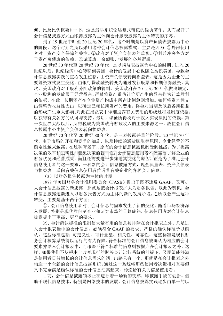 注册会计师执业行为中的法律责任研究.doc_第2页