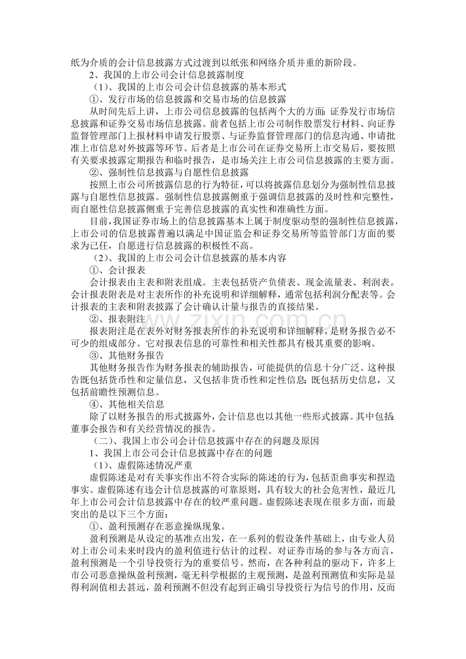 注册会计师执业行为中的法律责任研究.doc_第3页