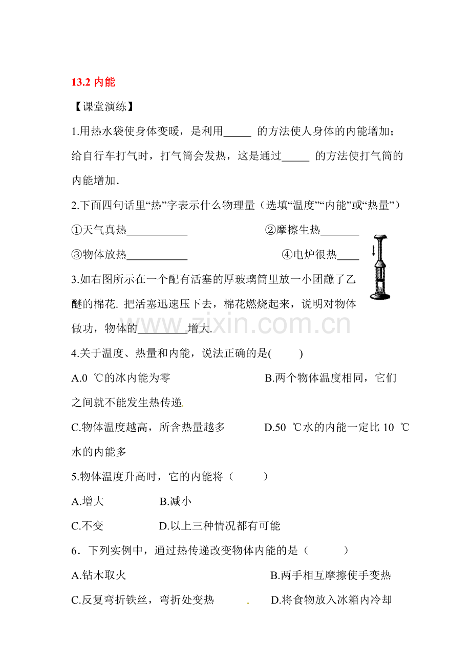 九年级物理下学期课时同步练习12.doc_第1页