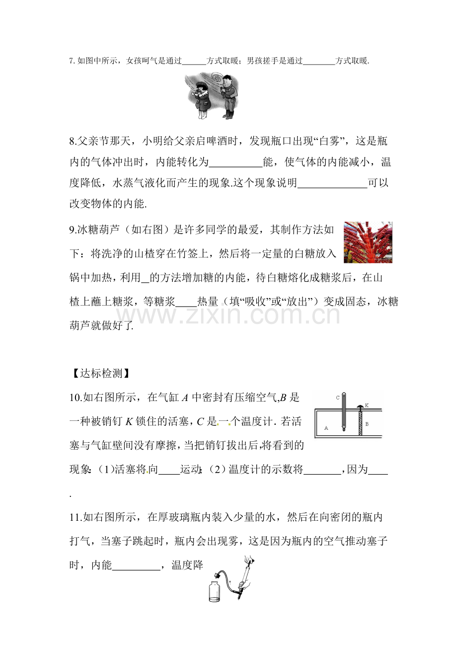 九年级物理下学期课时同步练习12.doc_第2页