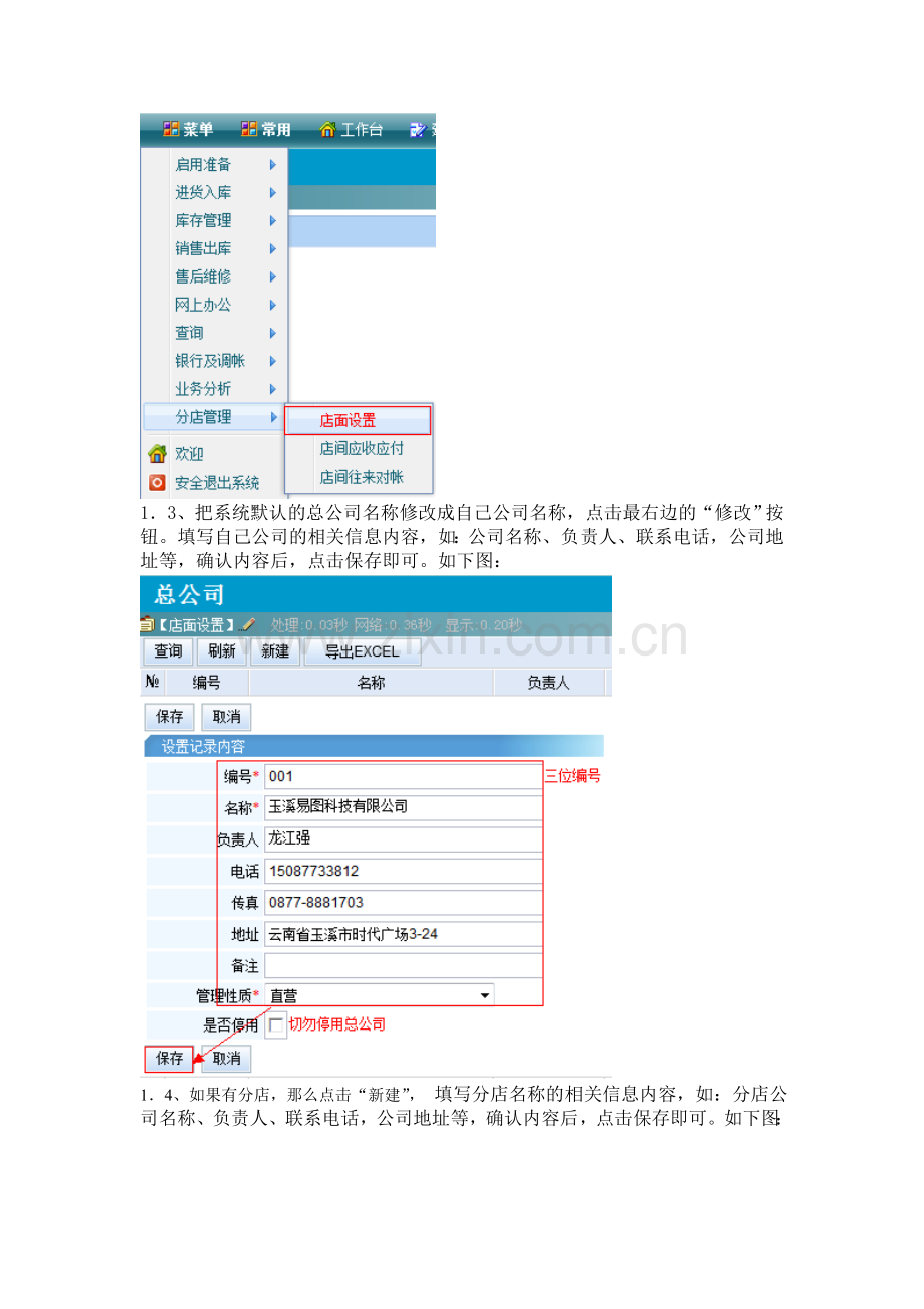 第03-1章：建帐(建基础资料流程).doc_第2页